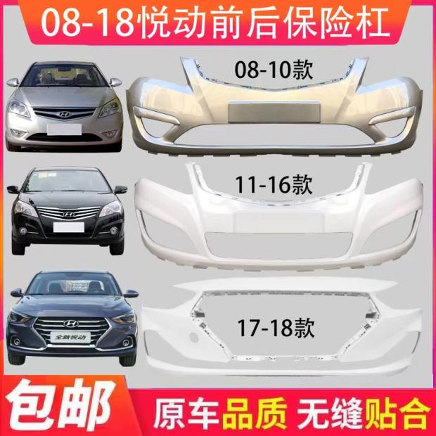 Beijing Hyundai Yuedong front bumper 08 09 10 11 12 13 14 15 Yuedong front and rear bumper