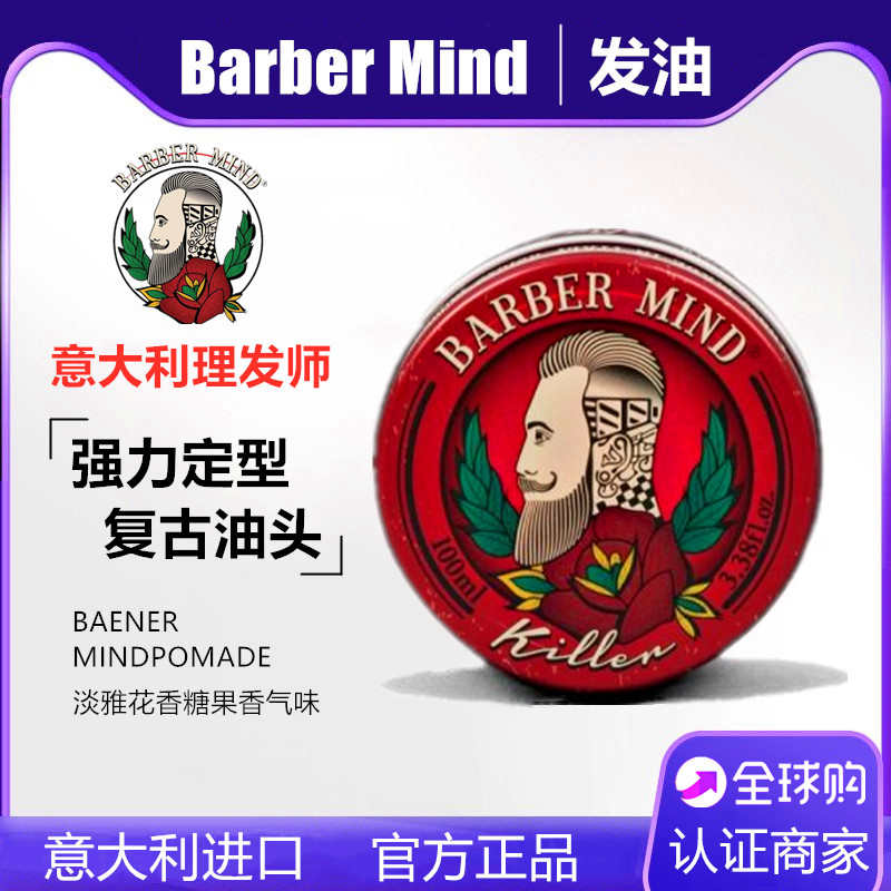 Italian Barber Mind pomade hairdresser killer retro hair powerful styled backhead oil head