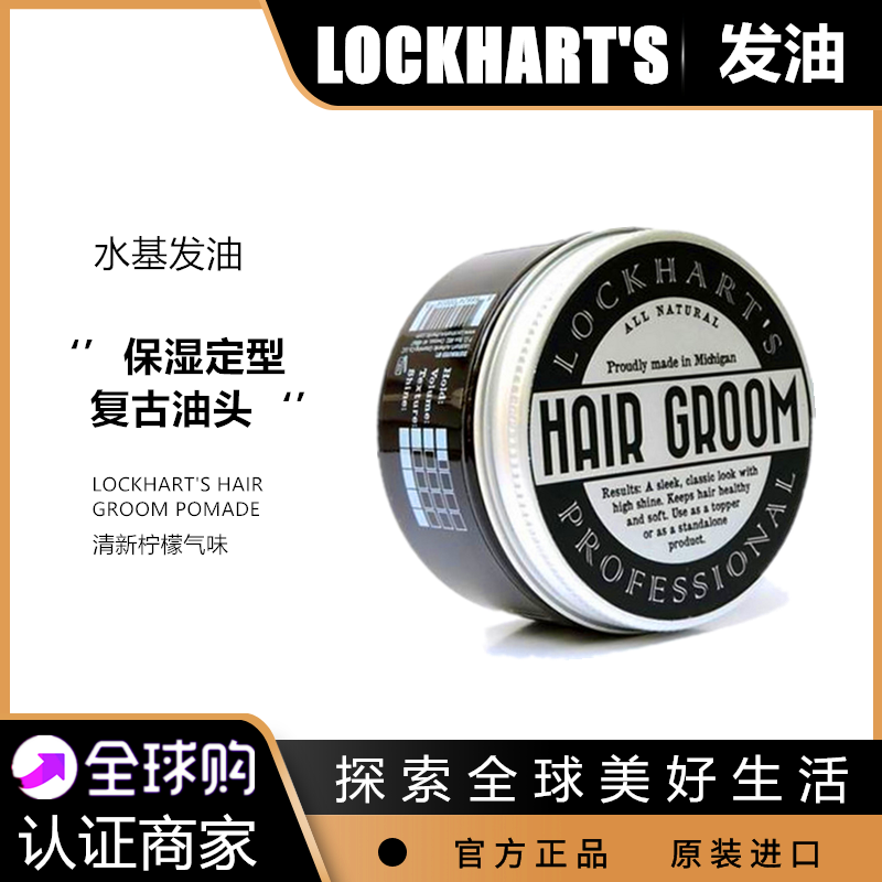 Lockharts Lockhart Hair Oil Medium-high Brightness Strong Styled Moisturizing Anti-Manic Retro Oil Head Cream