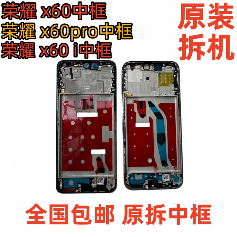 Applicable to Honor X60 Middle Frame, Middle Shell, Front Shell, Pro Front Frame, Metal X60I Shell, Screen Bracket, Border Frame, Screen Frame
