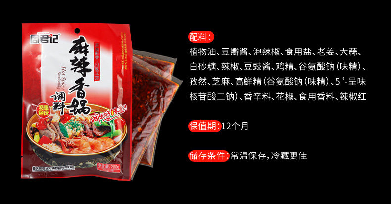 周君记 麻辣香锅调料 200g 图9