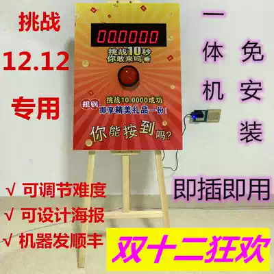 Douyin same model Challenge 10 seconds LED electronic ten seconds timer store marketing drainage Net Red free poster