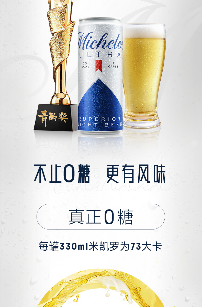 百威 MICHELOB ULTRA 米凯罗 0糖低卡小麦啤酒 330ml*28听 天猫优惠券折后￥146包邮（￥170-24）赠无线跳绳