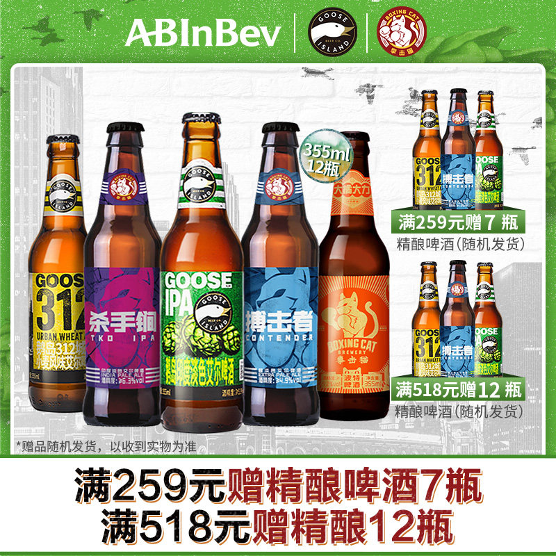 百威英博 GOOSE ISLAND 精酿啤酒组合 355ml*12瓶 图1
