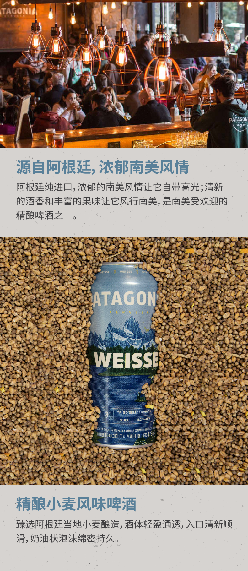百威精酿 阿根廷进口 帕塔歌尼亚 白啤酒 473ml*6听 图4