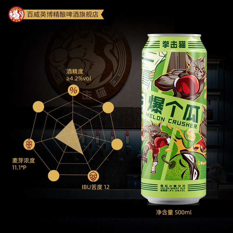 临期 百威英博 拳击猫 爆个瓜 蜜瓜小麦艾尔精酿啤酒 500ml*2听 9.9包邮(需领券) 临期 百威英博 拳击猫 爆个瓜 蜜瓜小麦艾尔精酿啤酒 500ml*2听 9.9包邮(需领券)