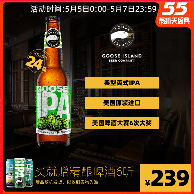 百威英博 鹅岛IPA 印度淡色艾尔精酿啤酒 355ml*24瓶整箱 天猫优惠券折后￥189包邮（￥239-50）赠精酿6听 组合可选