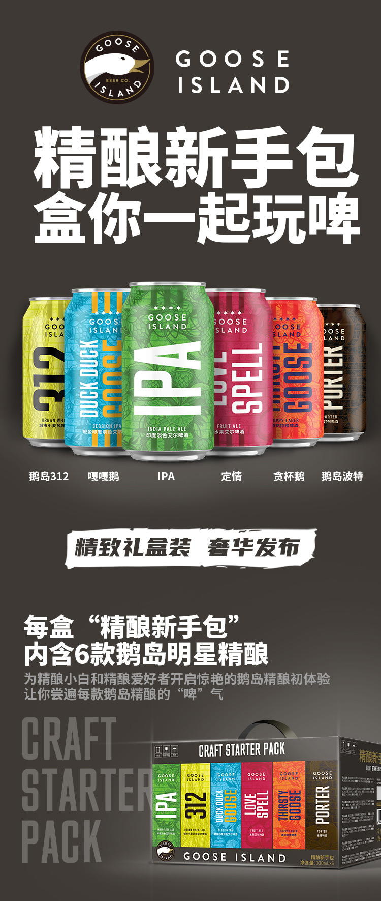 百威英博 GOOSE ISLAND 精酿啤酒组合 330ml*18听 图1
