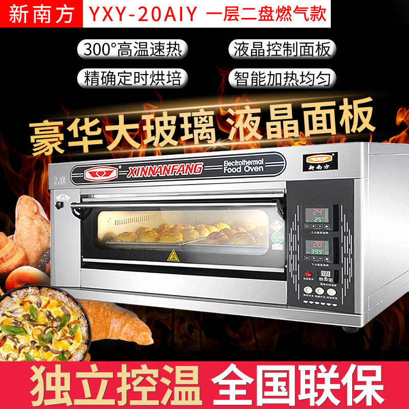 New South Oven Commercial Gas Oven 20AIY Liquid Crystal Version A Layer Two-Pan Cake Bread Roaster Oven