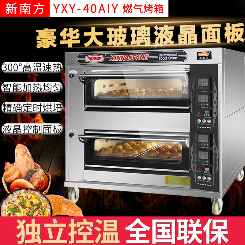 New southern oven commercial gas 40AIY LCD version two-layer four-plate cake bread oven commercial oven