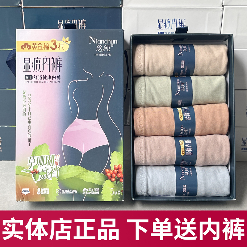 Nianchun Pure Gold Cotton 3Rd Generation Slimming Underwear 808 Slimming Pants High Waist 801 Jasmine Pants 818 Skin-Refreshing Pants with Jasmine Fragrance