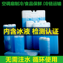 Repeated use of Blue Ice Ice Box Refrigeration Ice Crystal Box Ice Brick Ice Crystal Air Conditioning fan Ice Bag Refrigeration Bag cold