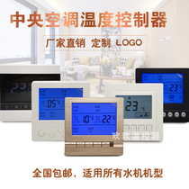 Central Air Conditioning Liquid Crystal Thermostat Water Machine Air Conditioning Triple Speed Switch Control Panel Fan Coil Wire Controller Remote Control