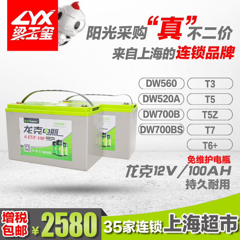 12V100AH maintenance-free battery Floor washing machine bottle sweeper special battery DW520T5DW700B battery