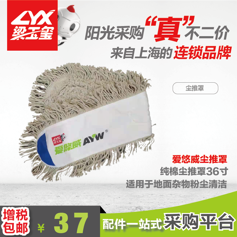 Liang Yu Wu Ayoweh pure cotton dust pushed the dust push the dust bullet rack