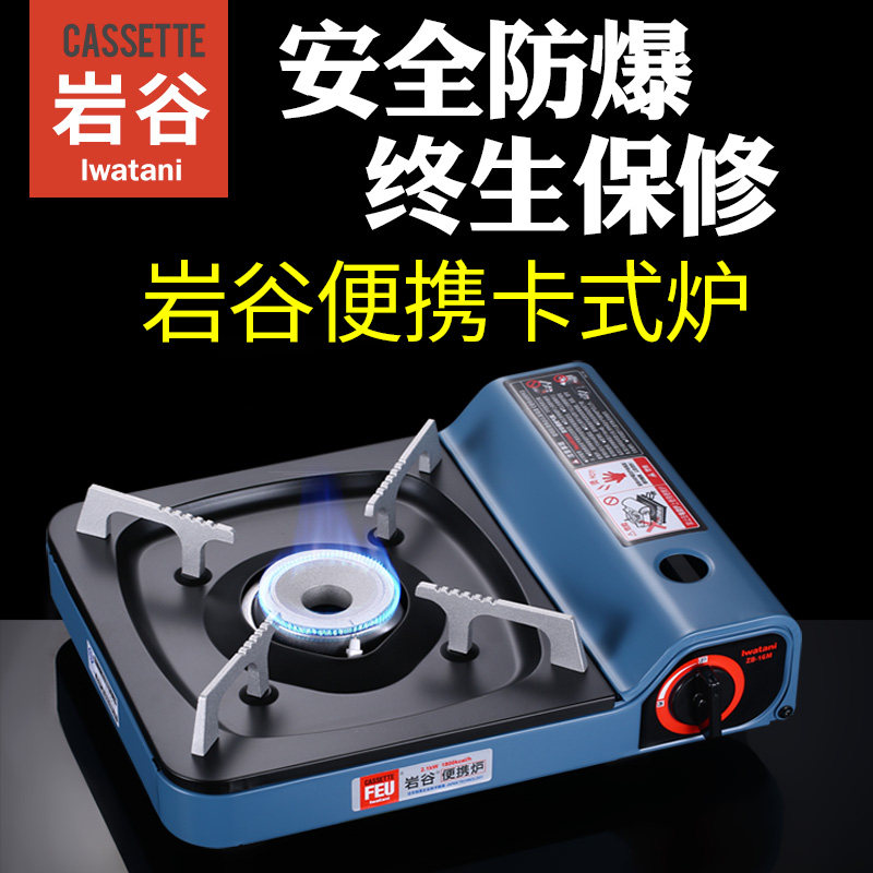 Iwatani iwatani cassette stove outdoor stove portable card magnetic stove integrated gas outdoor household gas stove