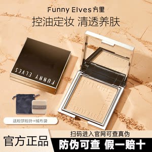 He Haonan's Same Genuine Product Funnyelves Square Powder official store Official Long-Lasting Oil-Control Setting Powder Loose Powder