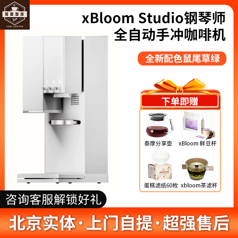 New Product Xbloom Pianoist Hand-Brewed Fully Automatic Coffee Machine with Integrated Grinder, Professional Premium Coffee Machine