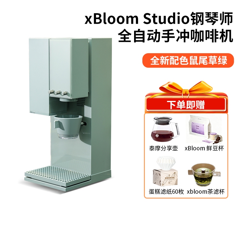 [Limited New Color] Xbloom Studio Fully Automatic Pour-Over Coffee Maker Sage Green