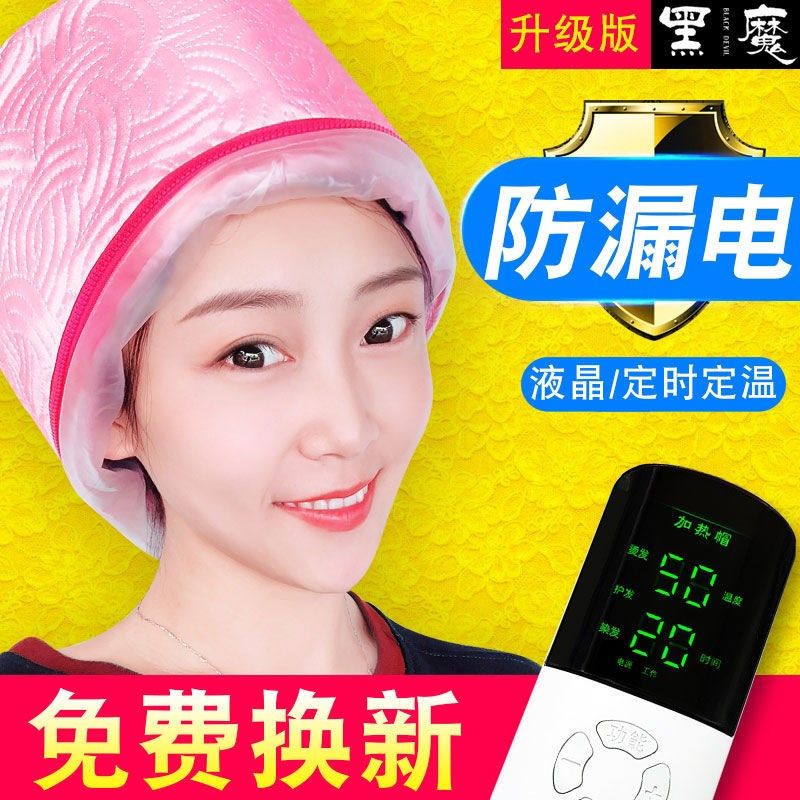 HAIR CARE INSTRUMENT HAIR FILM HEATING CAP OILED OIL CAP HOME DYE HAIR HOT HAIR EVAPORATION HOT CAP HAIR CARE