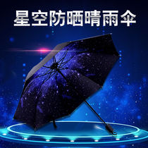 Automatic student starry sky umbrella female dual-use male personality Korean version of the sunshade folding sun umbrella sunscreen ultraviolet light