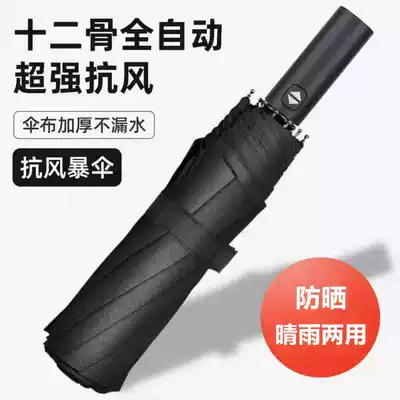 Fully automatic folding large long-handled wind-resistant men's and women's business umbrellas Vinyl sunshade sunshade Three-fold rain and rain dual-use umbrellas