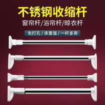 Telescopic rod Punch-free curtain rod Track Balcony clothes drying rod Bathroom stainless steel shower curtain rod Towel rod Door curtain rod