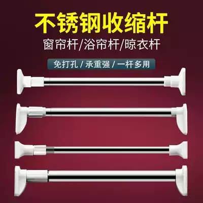Telescopic Rod non-perforated curtain rod rail balcony clothes bathroom stainless steel shower rod towel Rod door curtain rod