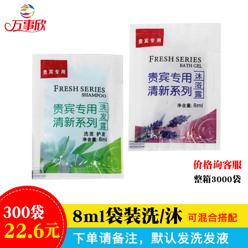 Hotel guest room disposable bath hose bottle up to standard 8ML shampoo shower gel
