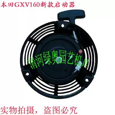Honda hand push lawn machine GXV160 starter accessories lawn mower HRJ216 start pull plate