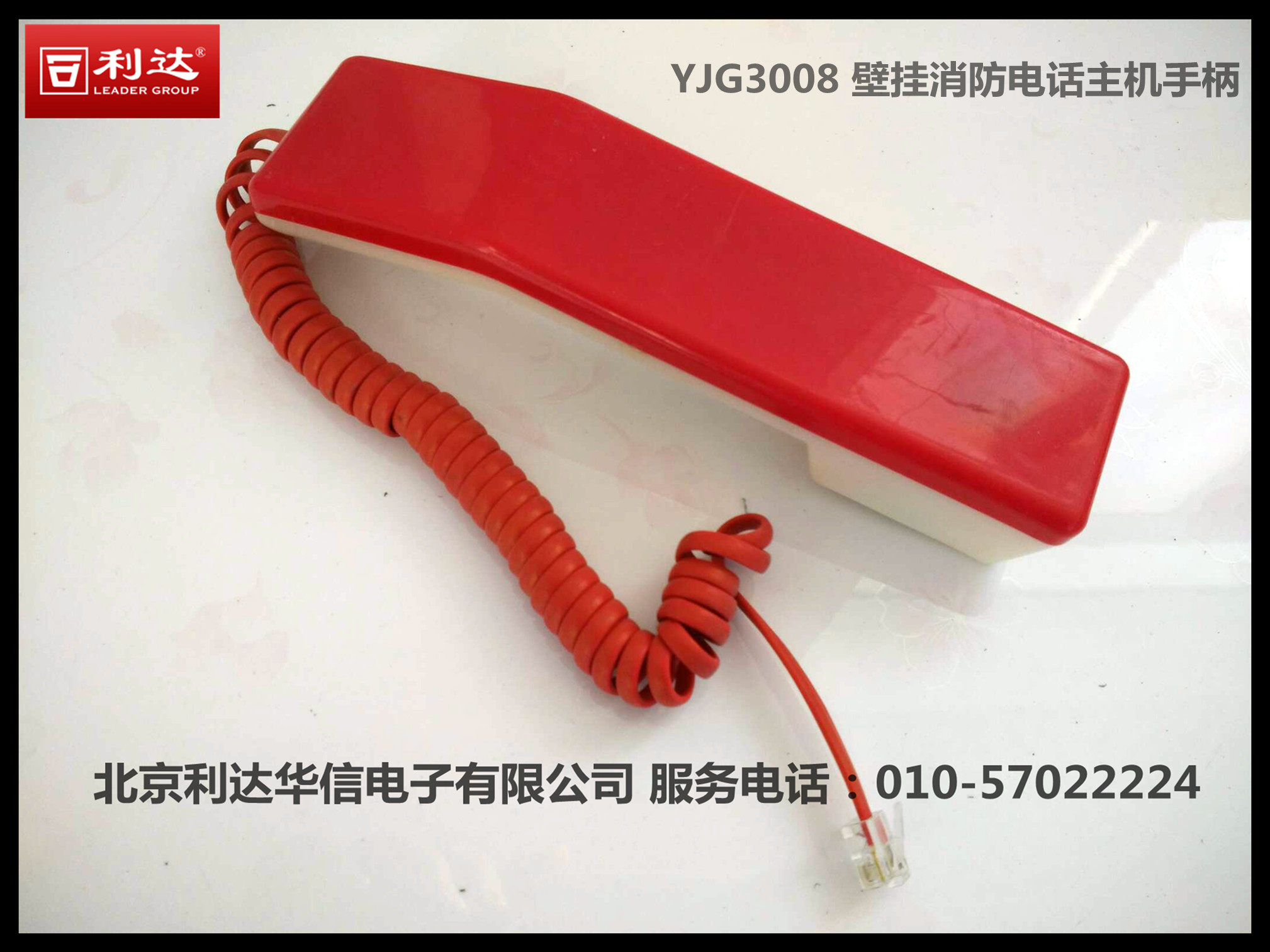 Beijing Lida Original Jie YJG3008 wall-mounted phone host handle YJG3008 phone switchboard red and white handle