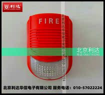 Beijing Lida Huaxin BJ2010B fire sound and light alarm Lida fire evacuation alarm (new)