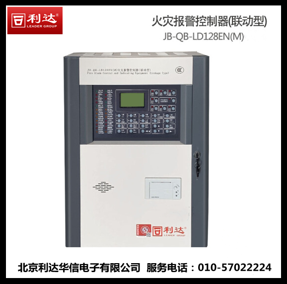Beijing Lida Huaxin fire host fire alarm controller (linkage type) JB-QB-LD128EN (M)