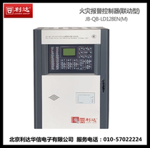 Beijing Lidahuaxin fire alarm controller (linkage type) JB-QB-LD128EN(M)