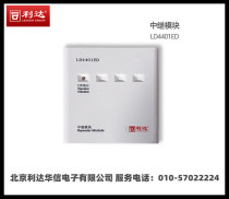 Beijing Lida Huaxin Relay Module LD4401ED Beijing Lida Infrared Interjection Module Interface LD4401EN