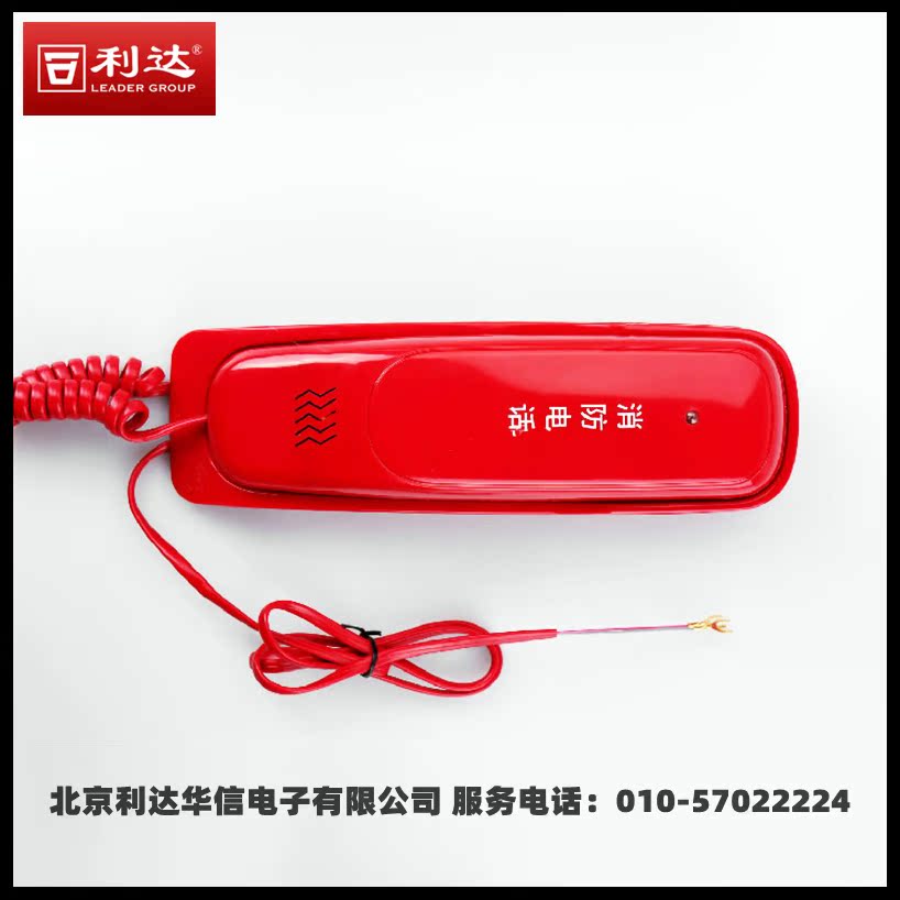 Beijing Lida Huaxin Multi-Line Fire Phone Extension HY2712D Beijing Lida Fire Phone Extension Phone