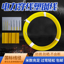 Threader glass fiber reinforced plastic wire puller network cable cable perforation pipe threader pipe dredging electrician lead artifact