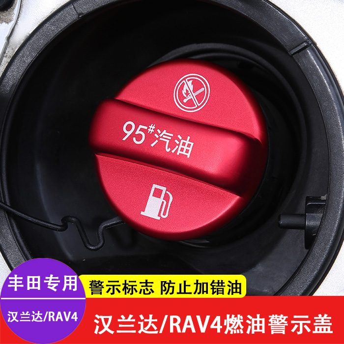 Dedicated to highlander RAV4 fuel tank cover sticker 95 #92 fuel mark warning refueling prompt cover decoration