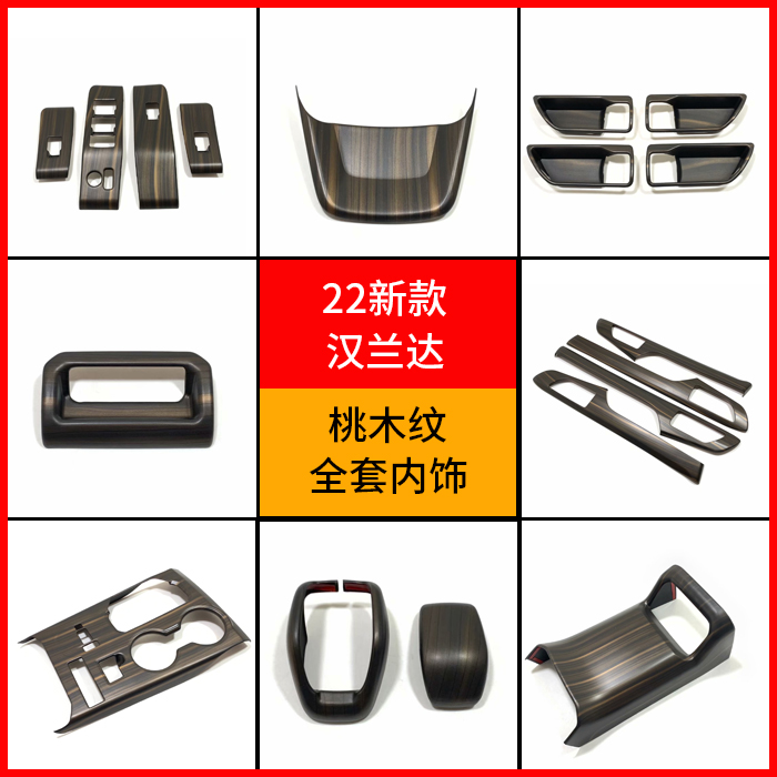 Suitable for 2022 Han landa interior Retrofit peach wood grain 22 new special row-gear panel decoration items
