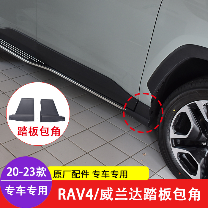Applicable to 20-21-22RAV4 pedal side pedal side pedal corner black plastic plug 23 Wilanda pedal accessories
