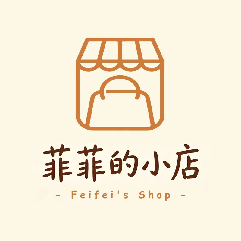 菲菲的小店16