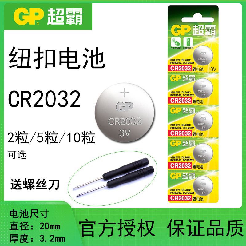 GP superpower CR2032 lithium button battery 3V motherboard weight scale car remote control key set-top box electronic