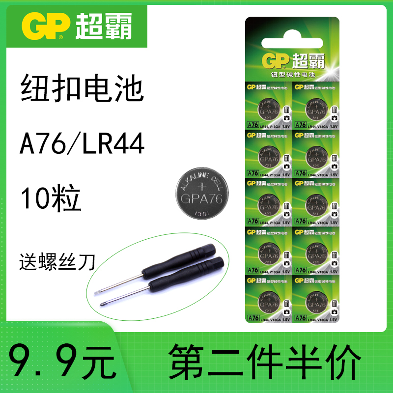 GP Superpower A76 LR44 L1154 AG13 357A button battery 10pcs toy vernier caliper battery