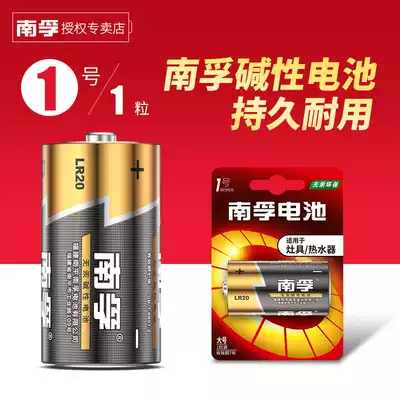 Nanfu Battery No. 1 Battery 1 Large No. 1 Alkaline Gas Furnace Water Heater Dry Battery Flashlight Battery