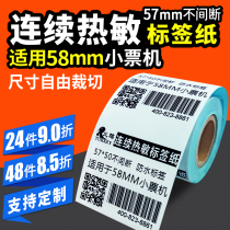 Turkey continuous thermal label paper 57*50 non-stop label printing small ticket paper self-adhesive suitable for 58MM single anti-thermal self-adhesive code paper