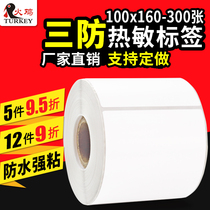 Thermal adhesive label paper 100x160-300 sheets single row vertical with tear line three anti-thermal label paper UPS DHL Express electronic face single bar code paper 100*160