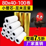 [Турция] Кассирная бумага 80*40 Термическая чувствительность Небольшая билетная бумага 80 -мм теплочувствительность Печатная бумага отель Catering Takeaway ОДИН ТИКЛА