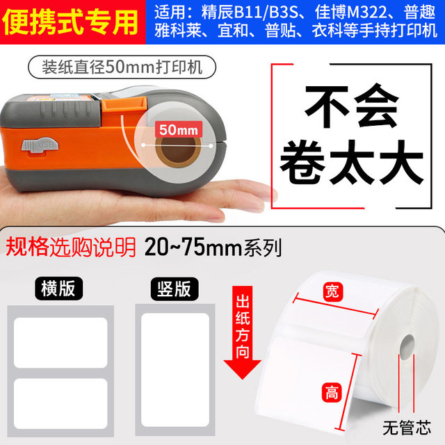 Rookie Station Label Printing Paper 60x40x30 Tubeless Portable Handheld Printing Station Pickup Code Express into Warehouse Three-Proof Heat-sensitive Self-adhesive Paper Paper Sticker Barcode Sticker