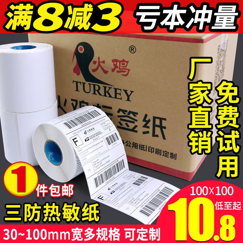 Three anti-heat sensitive label paper 100*100 self-adhesive label printing paper rookie 60x40 station pickup code blank bar code sticker clothing hang tag milk tea price supermarket waterproof electronic scale paper