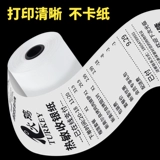 [Турция] Кассирная бумага 80*40 Термическая чувствительность Небольшая билетная бумага 80 -мм теплочувствительность Печатная бумага отель Catering Takeaway ОДИН ТИКЛА